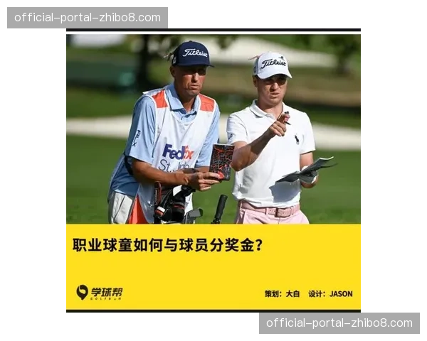 特写:球童“骨头”吉姆·马克凯重返背包,与贾斯汀·托马斯再续前缘 特写:球童“骨头”吉姆·马克凯重返背包,与贾斯汀·托马斯再续前缘